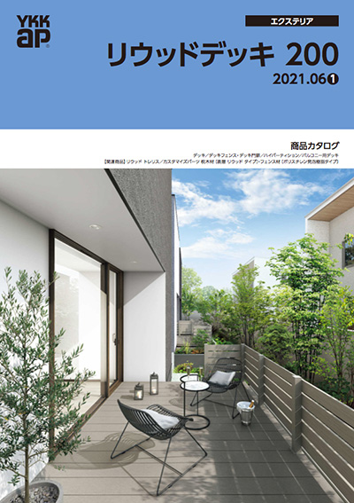 Lixil Webカタログ 旧版 自然浴エクステリアカタログ16 17